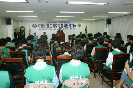 사랑의 집고치기 봉사단 발대식 의 사진4