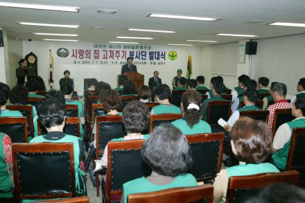 사랑의 집고치기 봉사단 발대식 의 사진7