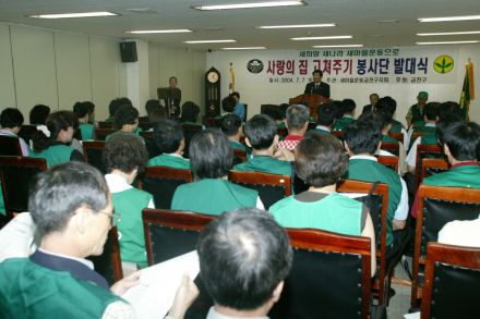 사랑의 집고치기 봉사단 발대식 의 사진8