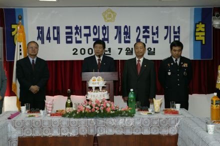 제4대 금천구의회 개원2주년 기념 의 사진4