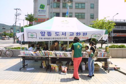 도서교환 행사 의 사진4