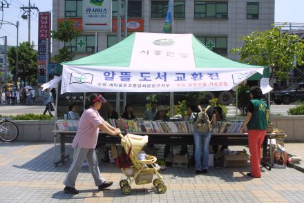 도서교환 행사 의 사진5