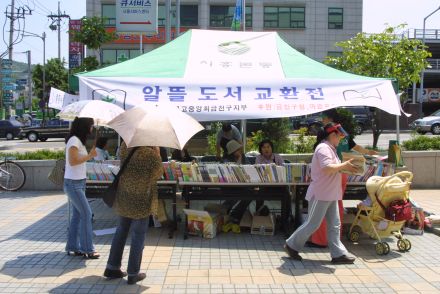 도서교환 행사 의 사진6