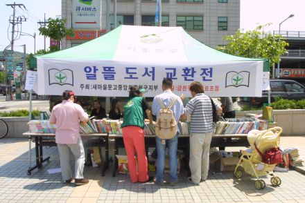 도서교환 행사 의 사진7