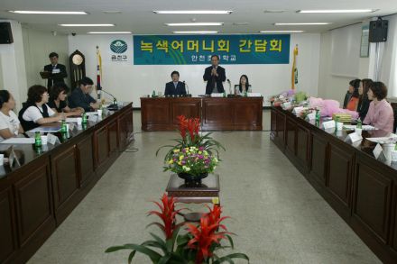 안천초교 녹색어머니회 간담회 의 사진11