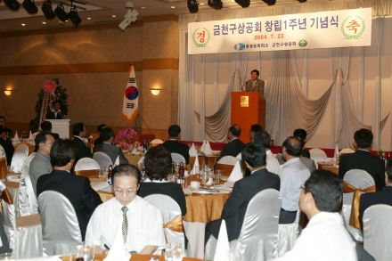 금천구 상공회 창립1주년 기념행 의 사진