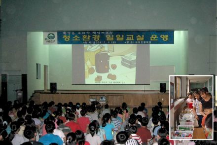 청소환경 일일교실 의 사진