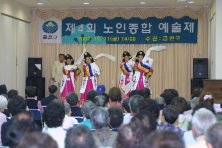 제4회 노인종합예술제 의 사진