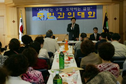 2004년 시흥1동 주민과의 대화 의 사진