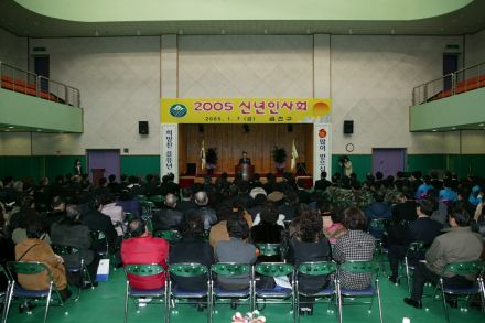 2005 신년인사회 의 사진