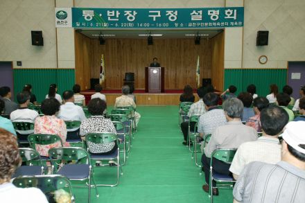통,반장 구정 설명회 의 사진6