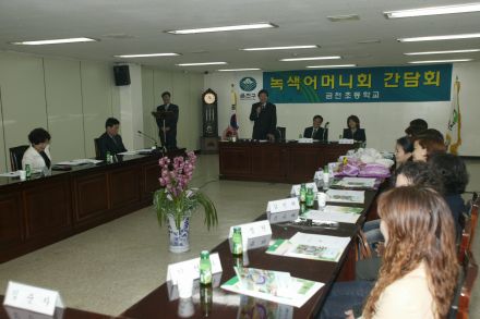 금천초등학교 녹색어머니회 간담 의 사진