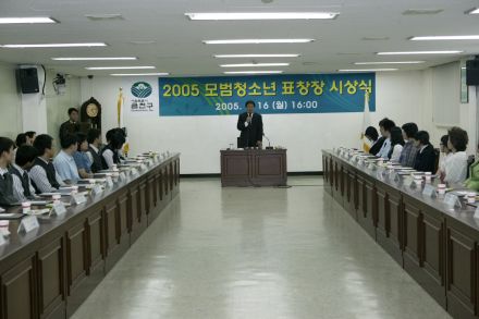 2005 모범청소년 표창 의 사진