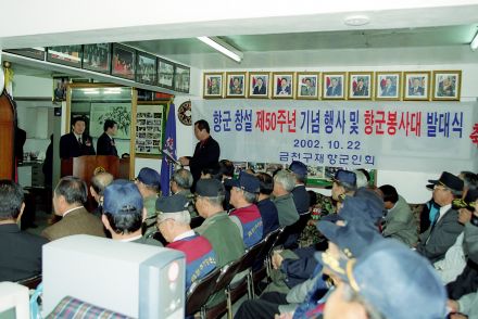 재향군인의 날 제50주년 기념행사 의 사진