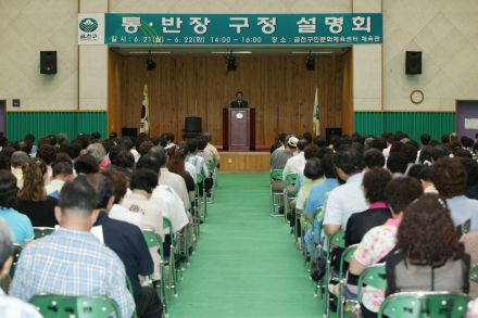 통,반장 구정 설명회 의 사진8