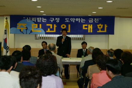 2004년 시흥4동 주민과의 대화 의 사진6