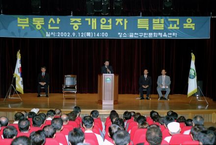 부동산 중개업자 특별교육 의 사진