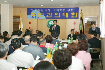 독산본동 주민과의 대화 의 사진