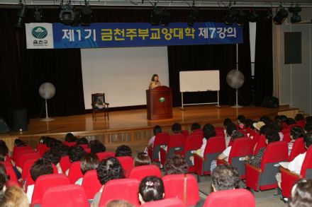 금천주부교양대학 제7강 의 사진