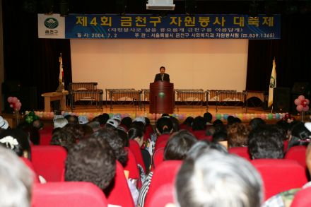 제4회 금천구 자원봉사 대축제 의 사진2