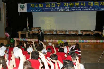 제4회 금천구 자원봉사 대축제 의 사진8