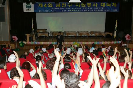 제4회 금천구 자원봉사 대축제 의 사진9