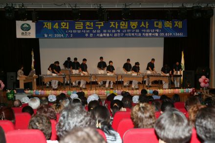 제4회 금천구 자원봉사 대축제 의 사진12