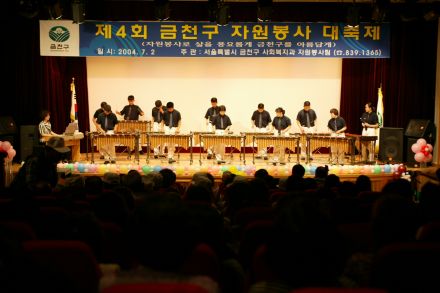 제4회 금천구 자원봉사 대축제 의 사진13