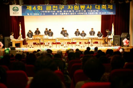 제4회 금천구 자원봉사 대축제 의 사진14