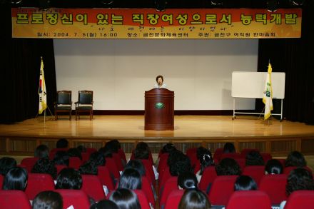 금천구 여성공직자를 위한 특별 행사 의 사진3