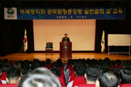부패방지교육 및 실천결의대회 의 사진5