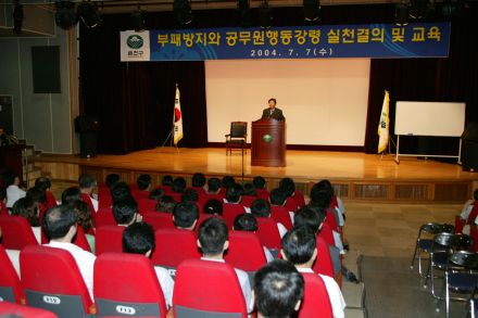 부패방지교육 및 실천결의대회 의 사진6
