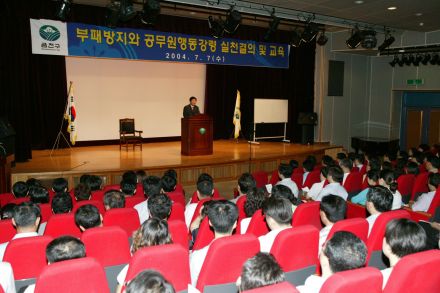 부패방지교육 및 실천결의대회 의 사진8