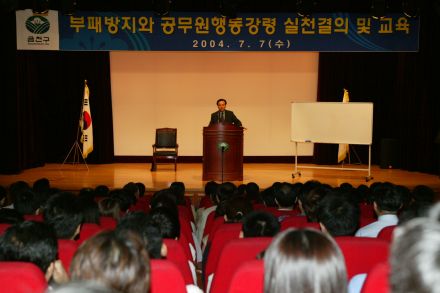 부패방지교육 및 실천결의대회 의 사진9