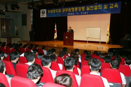 부패방지교육 및 실천결의대회 의 사진11