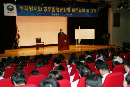 부패방지교육 및 실천결의대회 의 사진14