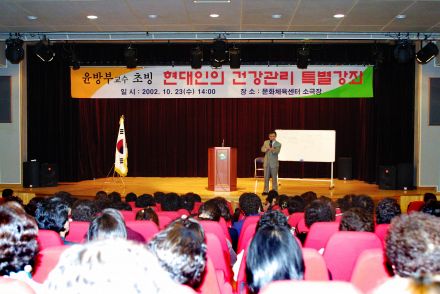 윤방부교수 초빙 특별강좌 의 사진8