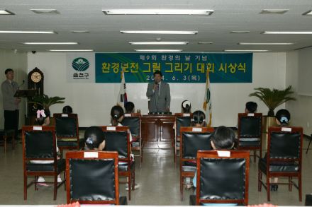 환경보존그림그리기대회 시상식 의 사진2