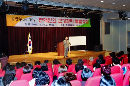 윤방부교수 초빙 특별강좌 의 사진9