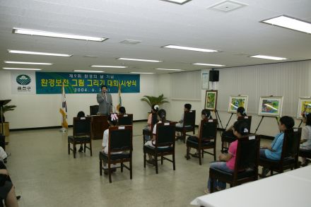 환경보존그림그리기대회 시상식 의 사진6