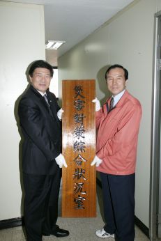 2004 수방재해대책본부 현판식 의 사진6