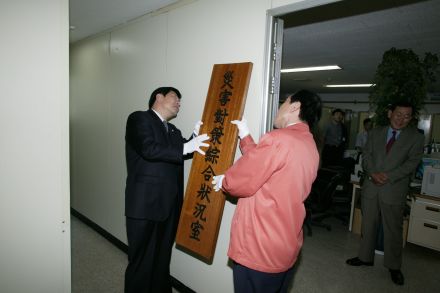 2004 수방재해대책본부 현판식 의 사진7