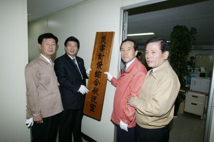 2004 수방재해대책본부 현판식 의 사진10