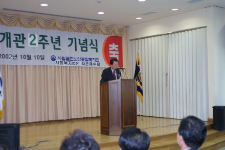 개관 2주년 노인종합복지관 의 사진5