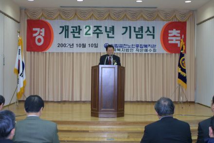 개관 2주년 노인종합복지관 의 사진6