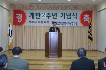 개관 2주년 노인종합복지관 의 사진7