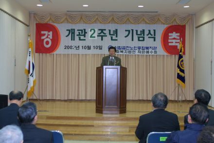 개관 2주년 노인종합복지관 의 사진10