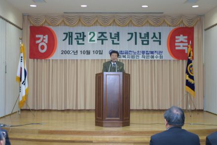개관 2주년 노인종합복지관 의 사진13