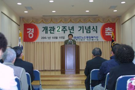 개관 2주년 노인종합복지관 의 사진14