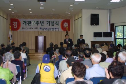 개관 2주년 노인종합복지관 의 사진17